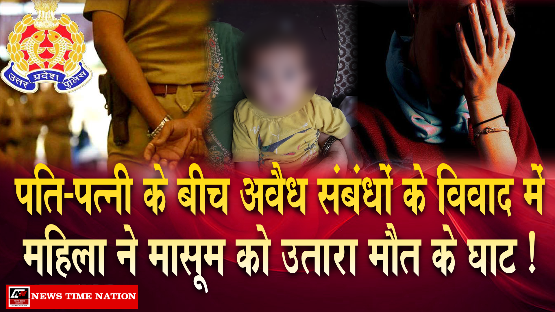 मेरठ में 7 माह के मासूम की संदिग्ध मौत से सनसनी, मां पर हत्या का आरोप; पुलिस कर रही हर पहलू की जांच