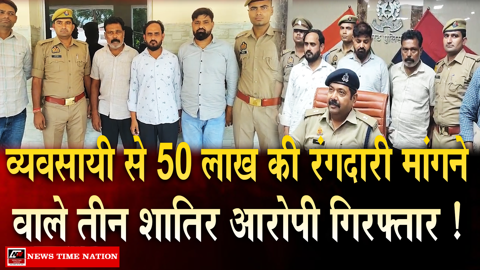 मेरठ में 50 लाख की रंगदारी मांगने वाले तीन आरोपी गिरफ्तार, धमकी भरी चिट्ठी और कारतूस बरामद